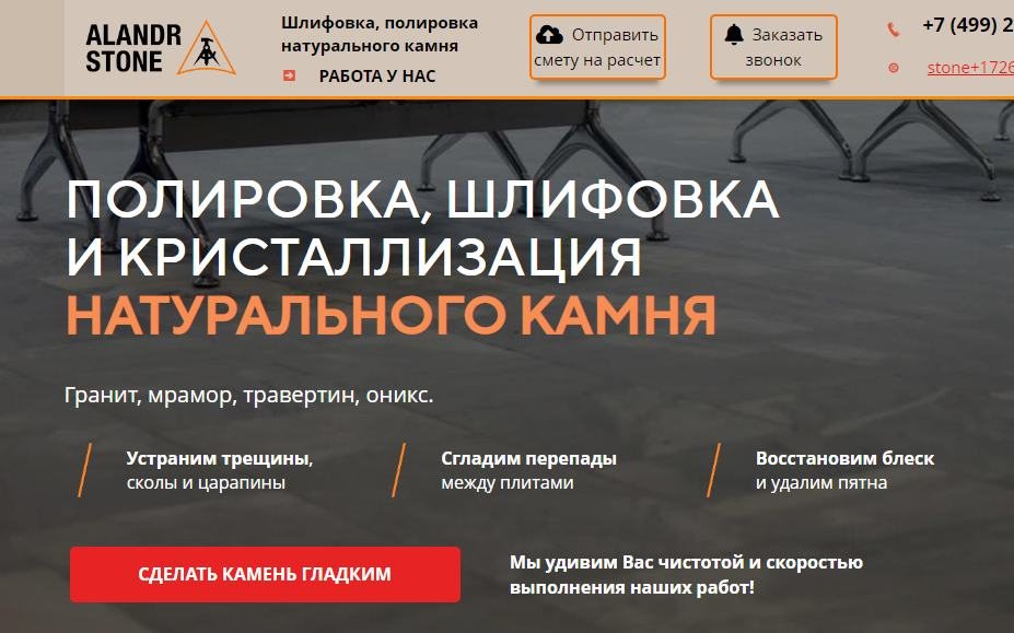 Сайт Alandr Stone