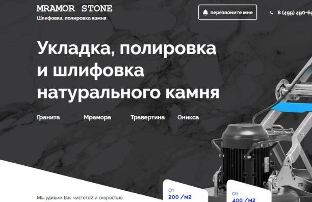 Сайт Mramor Stone