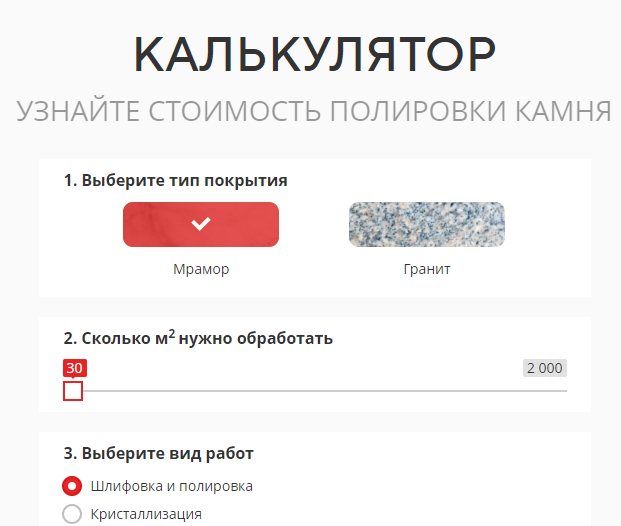 Калькулятор стоимости на сайте