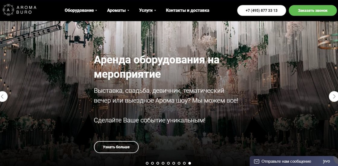 Сайт Aroma Buro